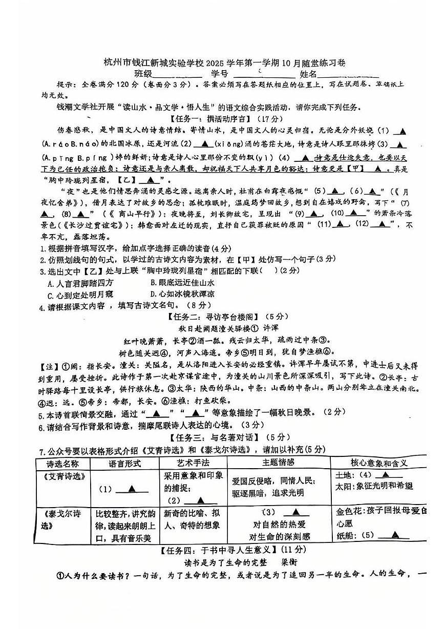 浙江省杭州市钱江新城实验学校2025-2026学年九年级上学期10月月考语文试题第1页