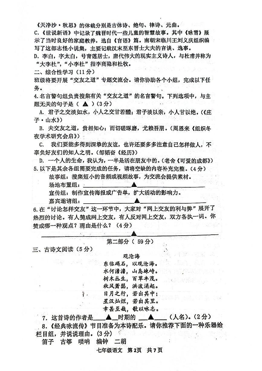江苏省宿迁市泗洪县2025-2026学年七年级上学期第一次月考语文试题第2页
