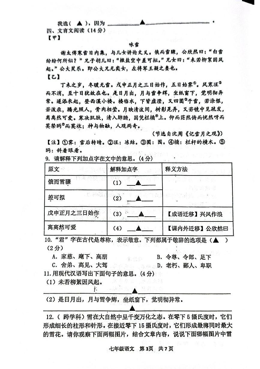 江苏省宿迁市泗洪县2025-2026学年七年级上学期第一次月考语文试题第3页