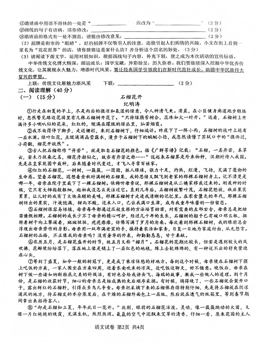 安徽省宿州市泗县2024-2025学年七年级下学期期中考试语文试题第2页