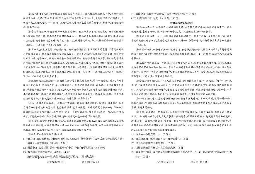 甘肃省古浪县泗水初级中学2024-2025学年八年级上学期期中检测语文试题第2页