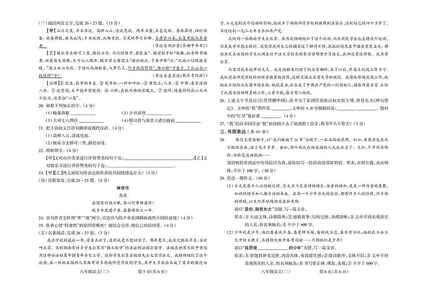 甘肃省古浪县泗水初级中学2024-2025学年八年级上学期期中检测语文试题第3页