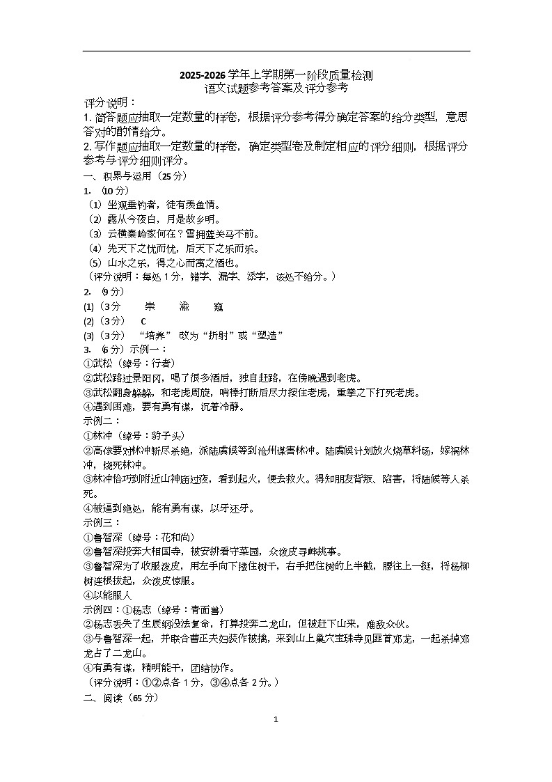 9语文月考答案第1页