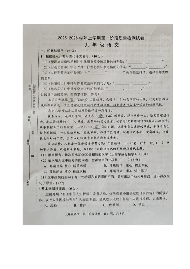 福建省三明市宁化三中2025-2026学年九年级上学期第一次阶段测试语文试题第1页