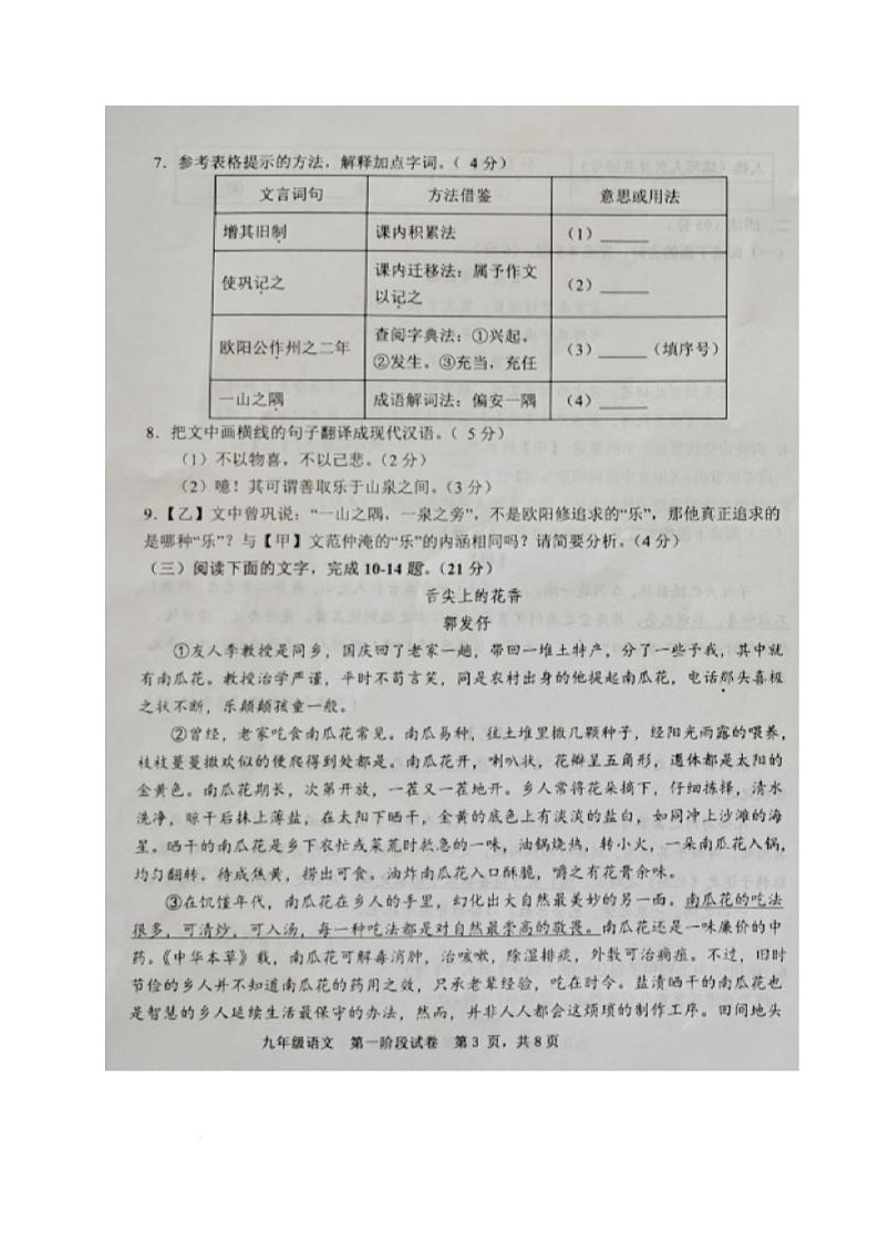 福建省三明市宁化三中2025-2026学年九年级上学期第一次阶段测试语文试题第3页