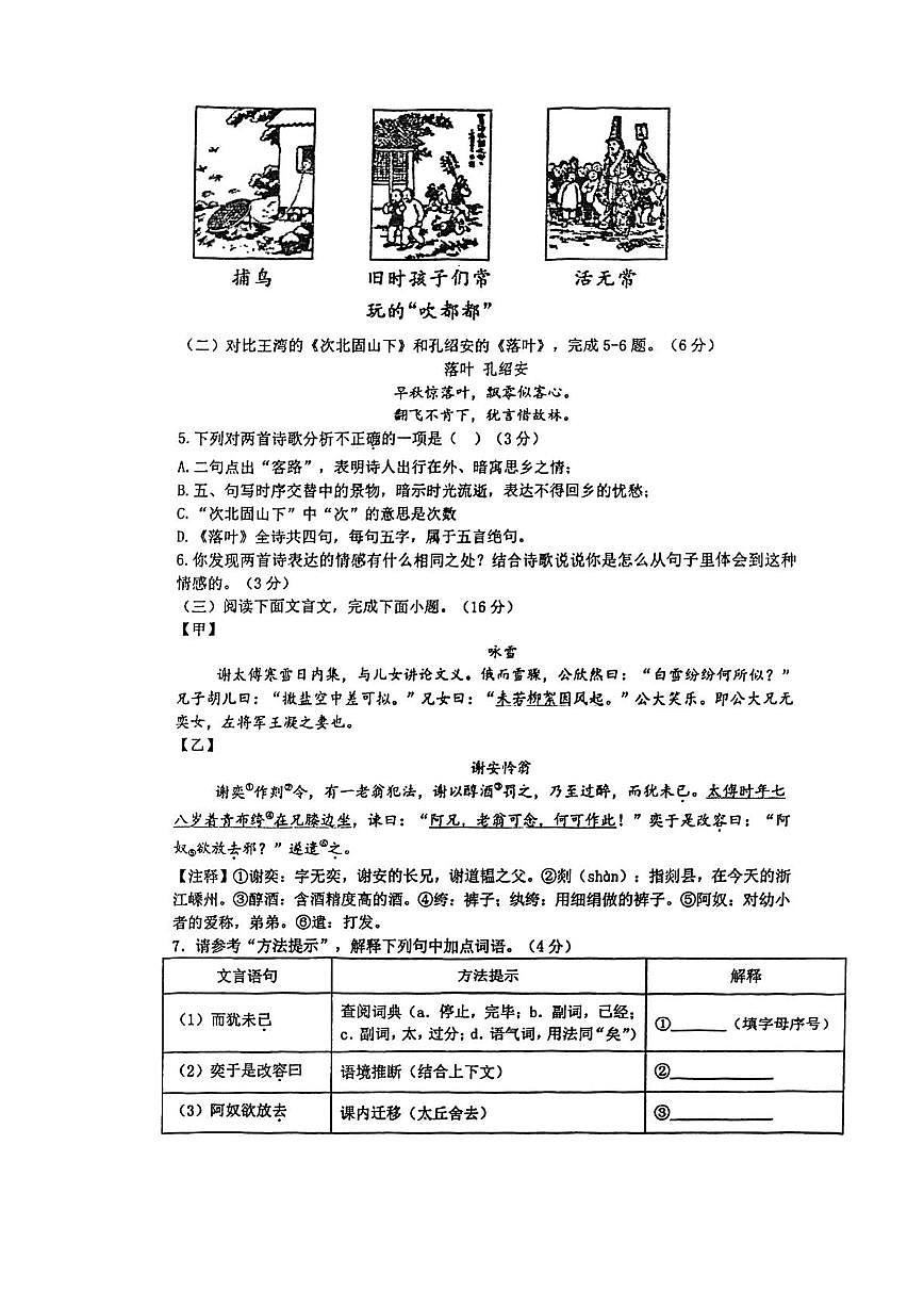 福建省厦门一中集美分校（灌口中学）2025-2026学年七年级上学期第一阶段测试语文试卷（月考）第2页