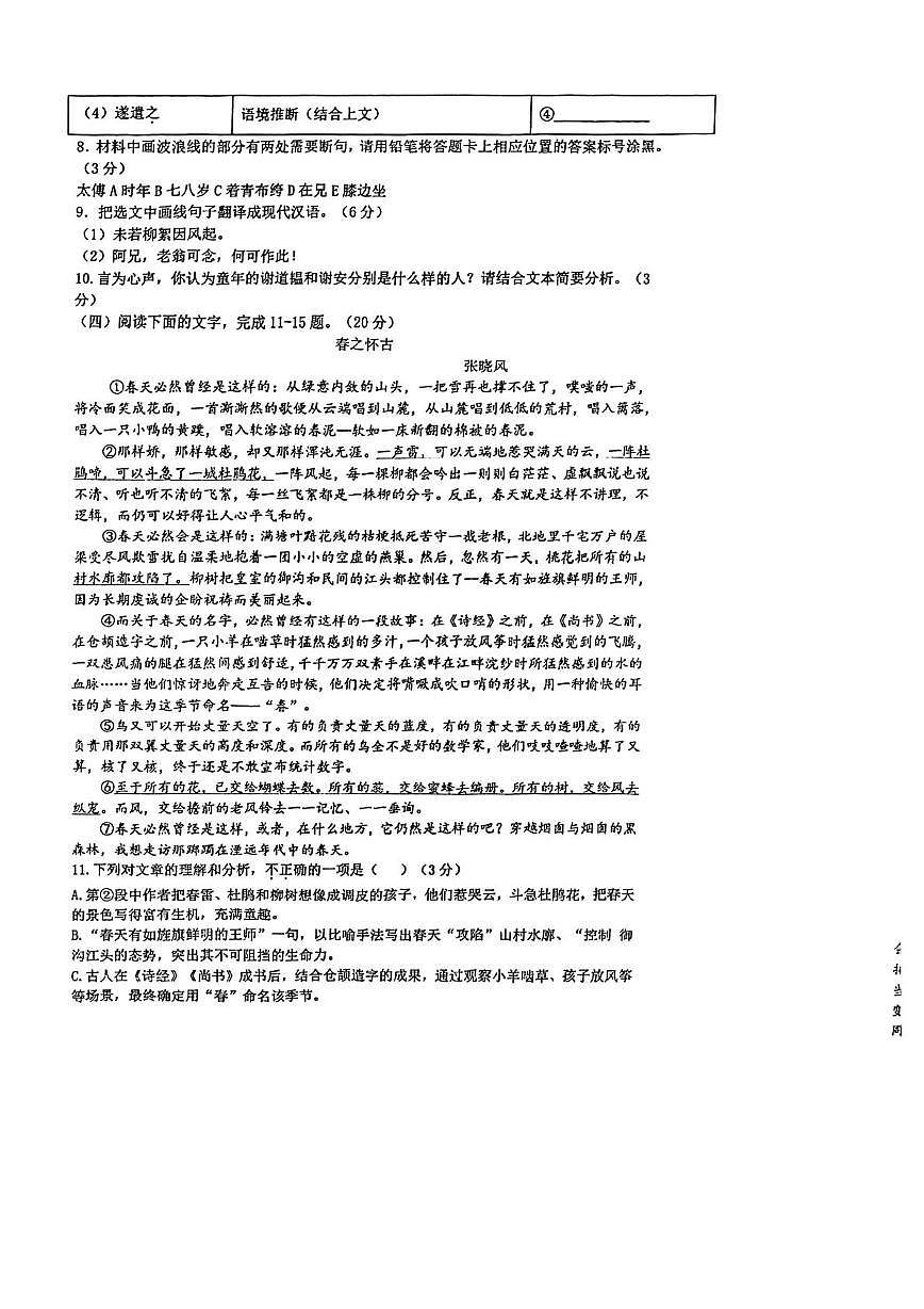 福建省厦门一中集美分校（灌口中学）2025-2026学年七年级上学期第一阶段测试语文试卷（月考）第3页