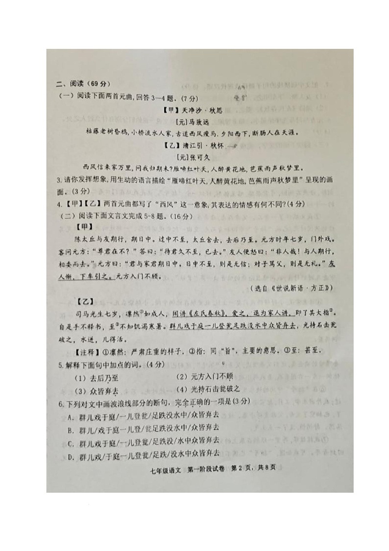 福建省三明市宁化第三中学2025-2026学年七年级上学期第一次阶段测试语文试题（月考）第2页