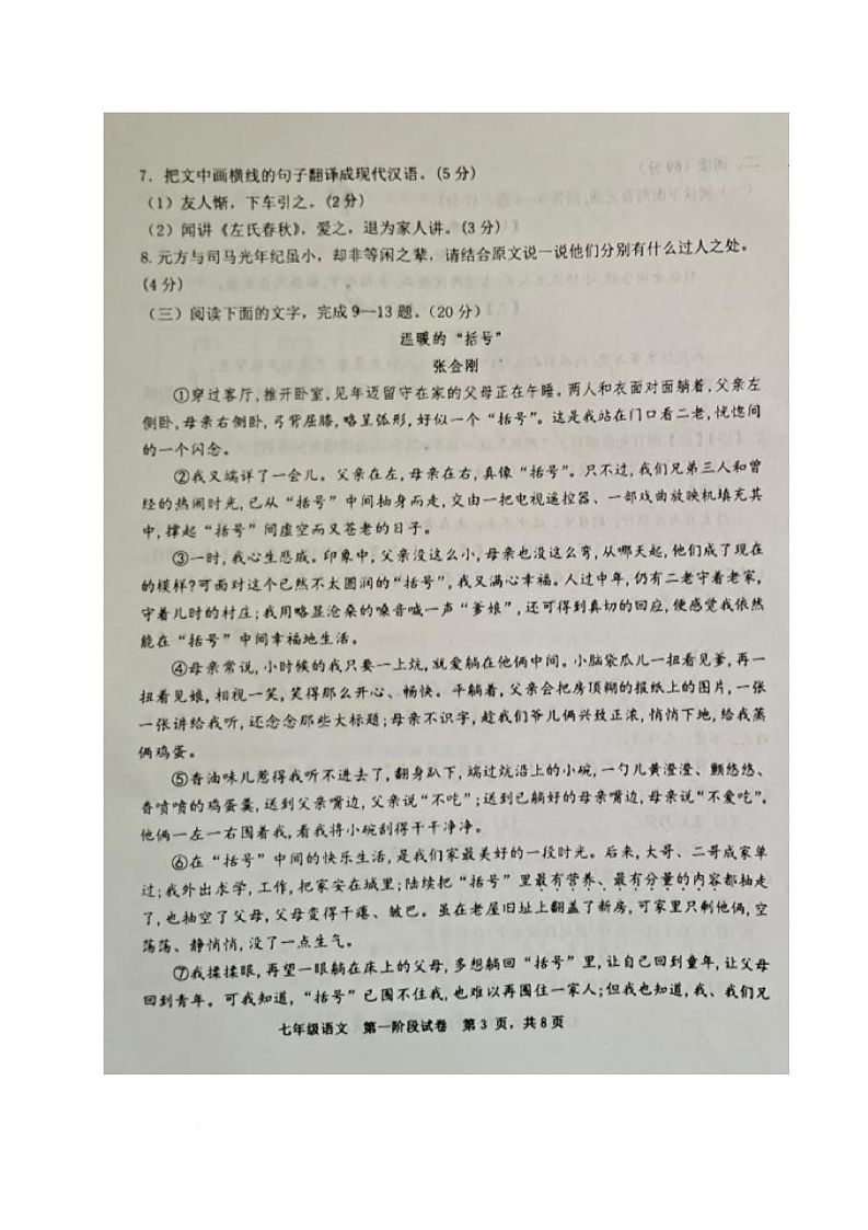 福建省三明市宁化第三中学2025-2026学年七年级上学期第一次阶段测试语文试题（月考）第3页