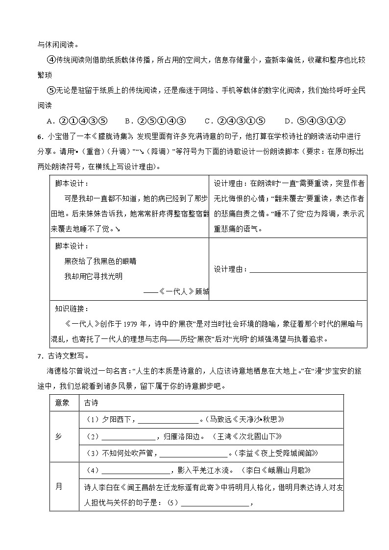 广东省深圳市2025学年七年级上学期语文期中试卷附答案第2页