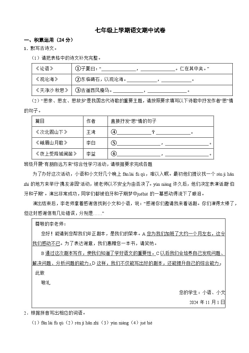 广东省中山市2025年七年级上学期语文期中试卷附答案第1页