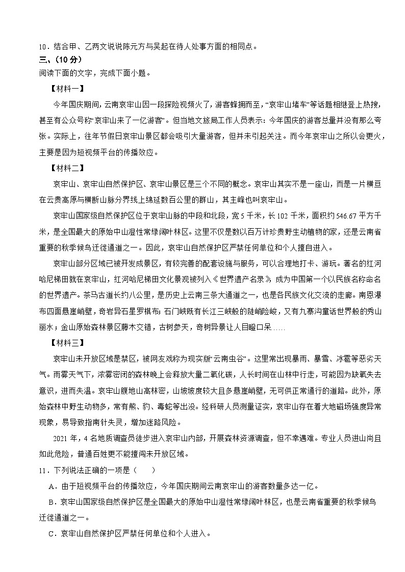 广东省中山市2025年七年级上学期语文期中试卷附答案第3页