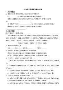 吉林省松原市2025年七年级上学期语文期中试卷附答案