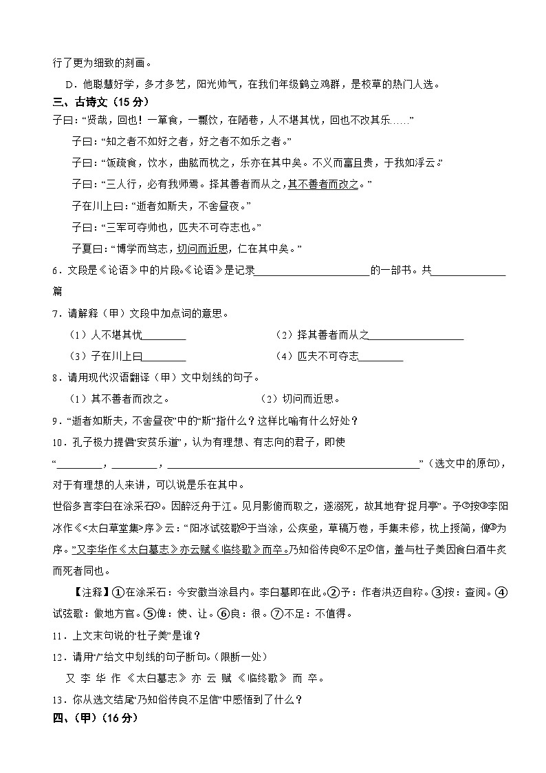 吉林省松原市2025年七年级上学期语文期中试卷附答案第2页