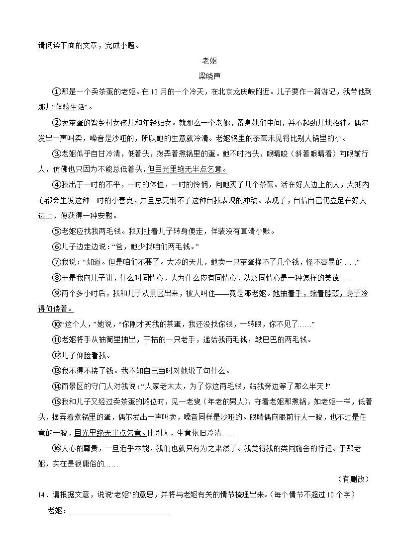吉林省松原市2025年七年级上学期语文期中试卷附答案第3页