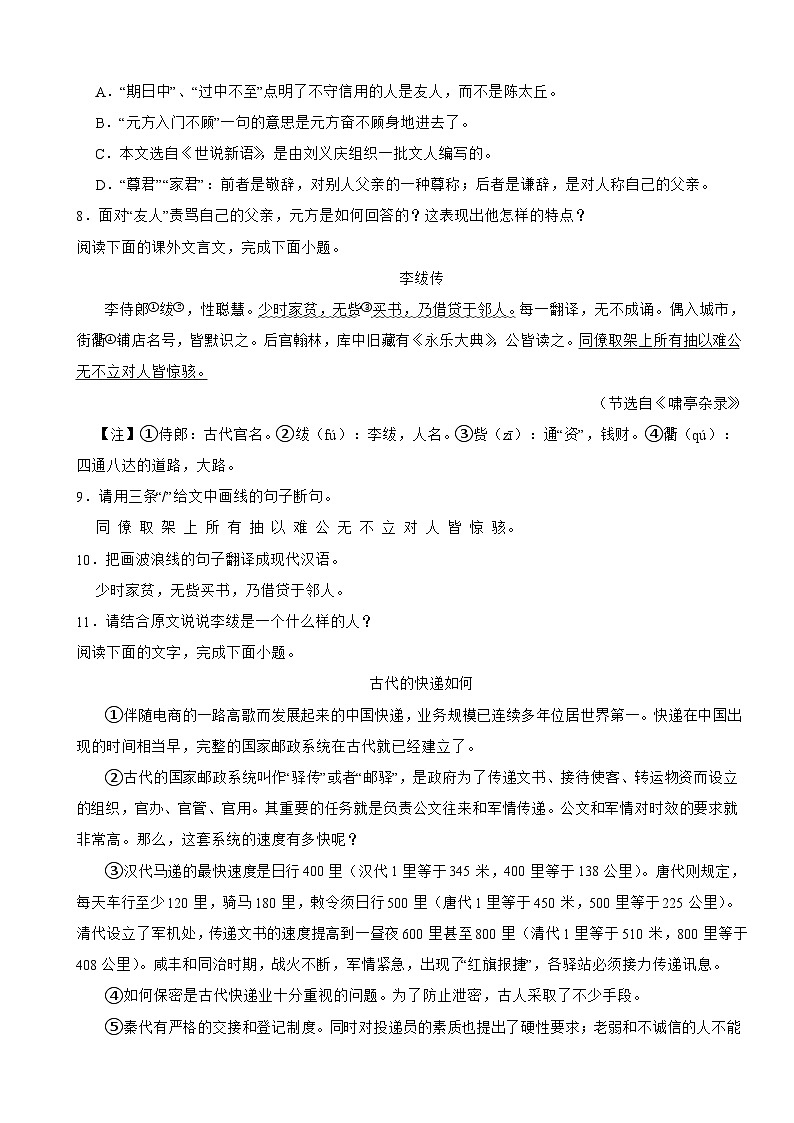 吉林省长春市2025年七年级上学期语文期中试卷附答案第2页