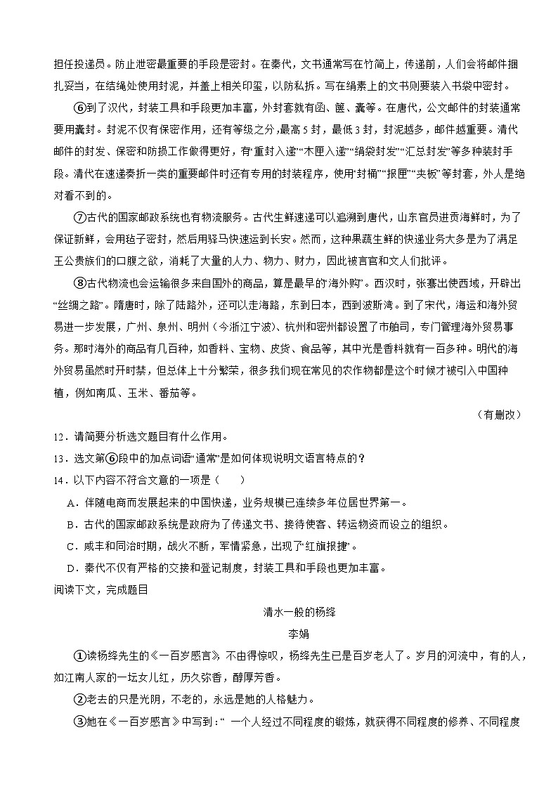 吉林省长春市2025年七年级上学期语文期中试卷附答案第3页