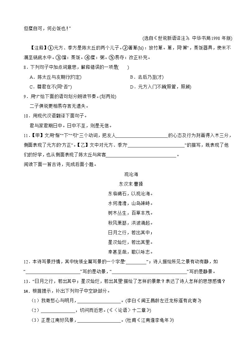 山东省济宁2025年七年级上学期语文期中试卷附答案第3页
