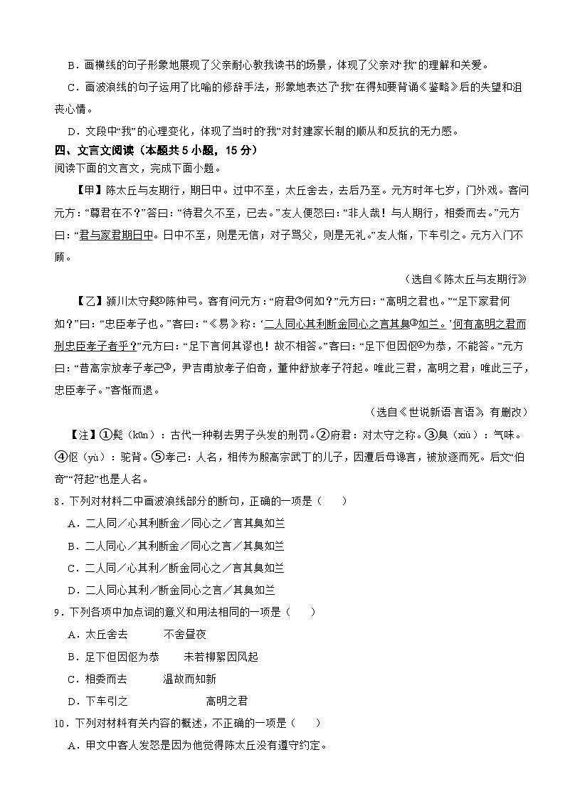 山东省日照市2025年七年级上学期语文期中试卷附答案第3页