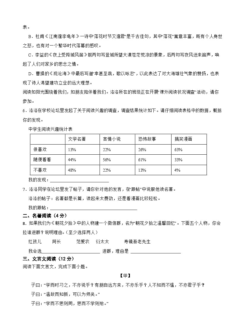 山东省威海2025年七年级上学期语文期中试卷附答案第2页