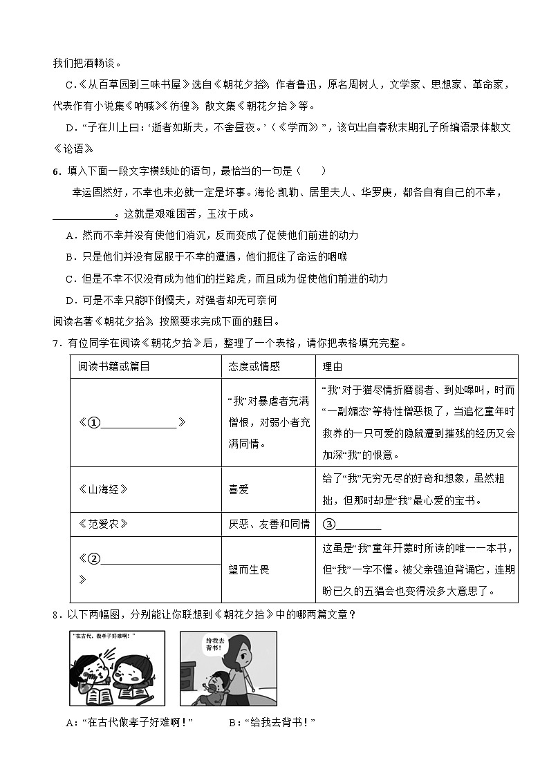 山东省淄博市2025年七年级上学期语文期中试题附答案第2页