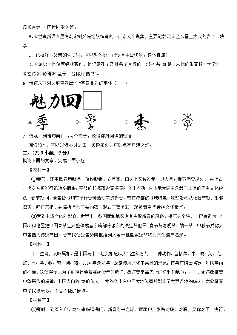 四川省巴中市2025年七年级上学期语文期中试卷附答案第2页