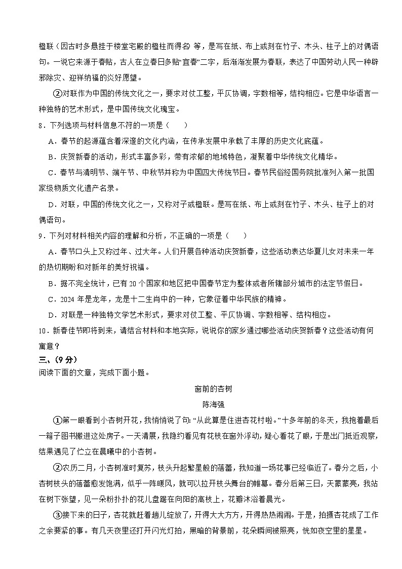 四川省巴中市2025年七年级上学期语文期中试卷附答案第3页