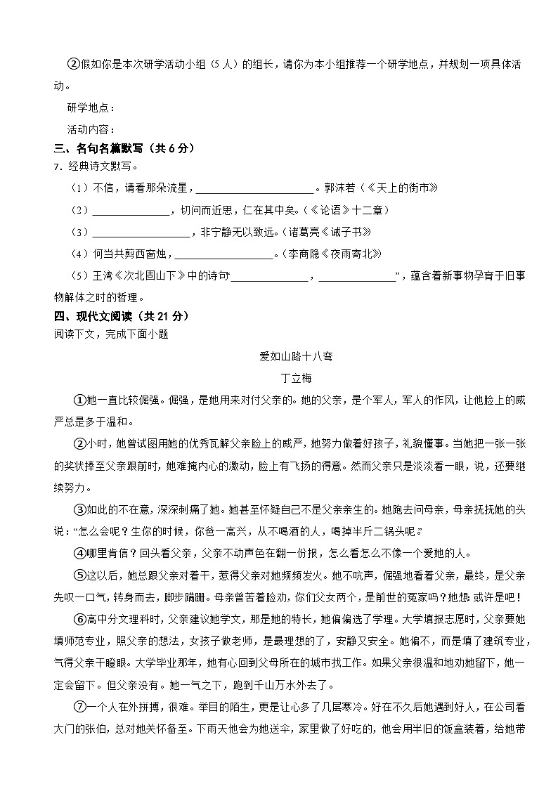 四川省泸州市2025年七年级上学期语文期中试卷附答案第2页