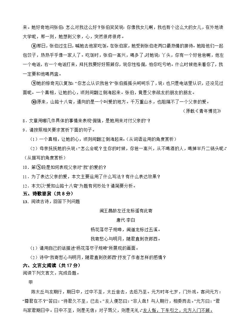四川省泸州市2025年七年级上学期语文期中试卷附答案第3页