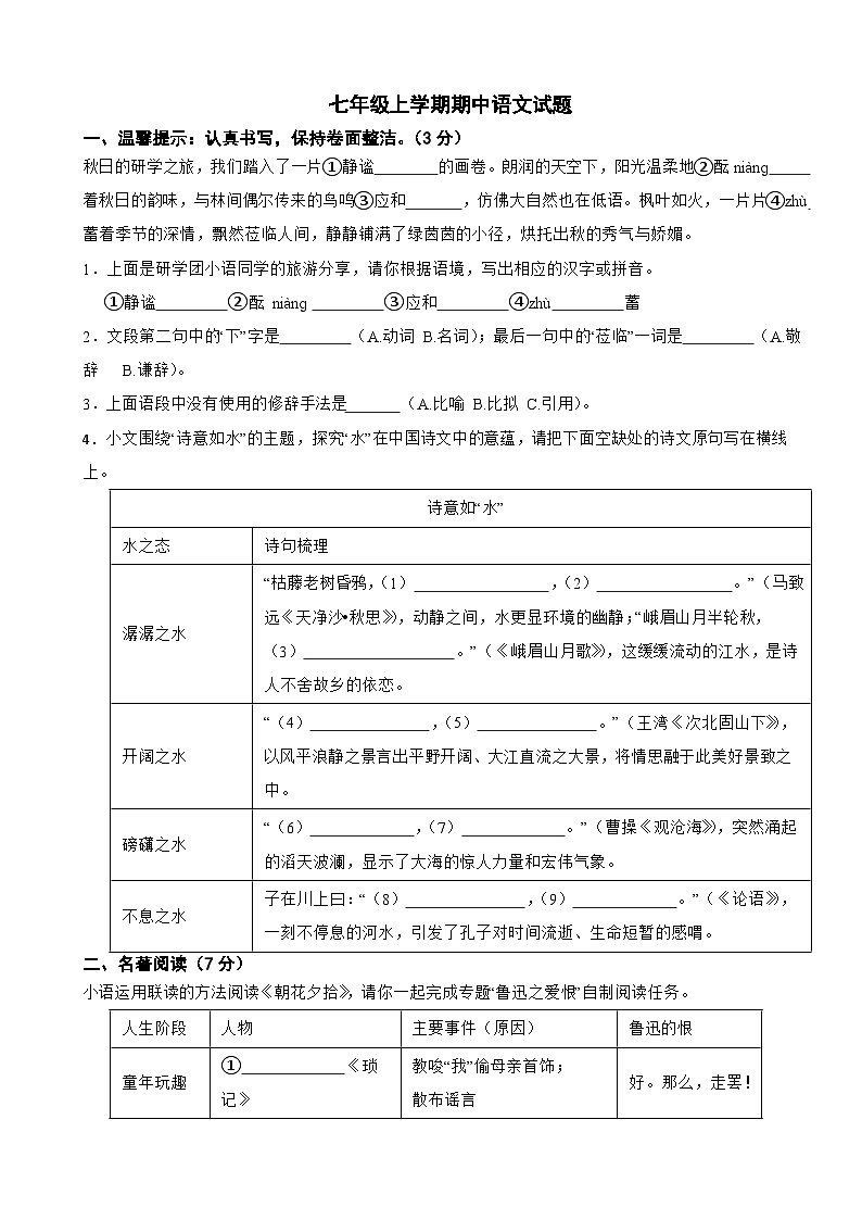 浙江省宁波市2025年七年级上学期期中语文试题附答案第1页