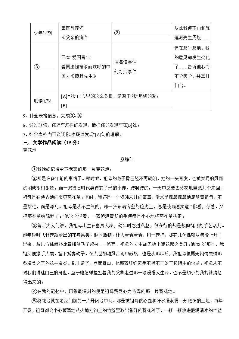 浙江省宁波市2025年七年级上学期期中语文试题附答案第2页
