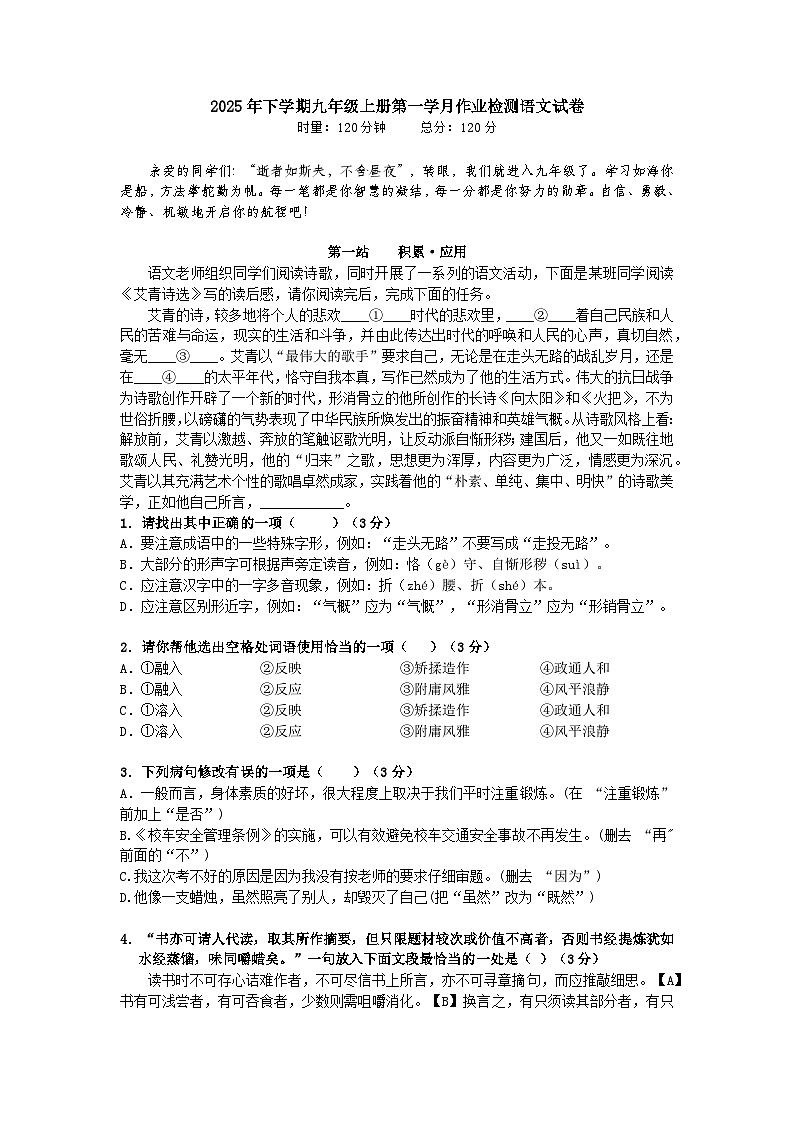 湖南省株洲市醴陵市2025-2026学年九年级上学期10月联考语文试卷（含答案）第1页