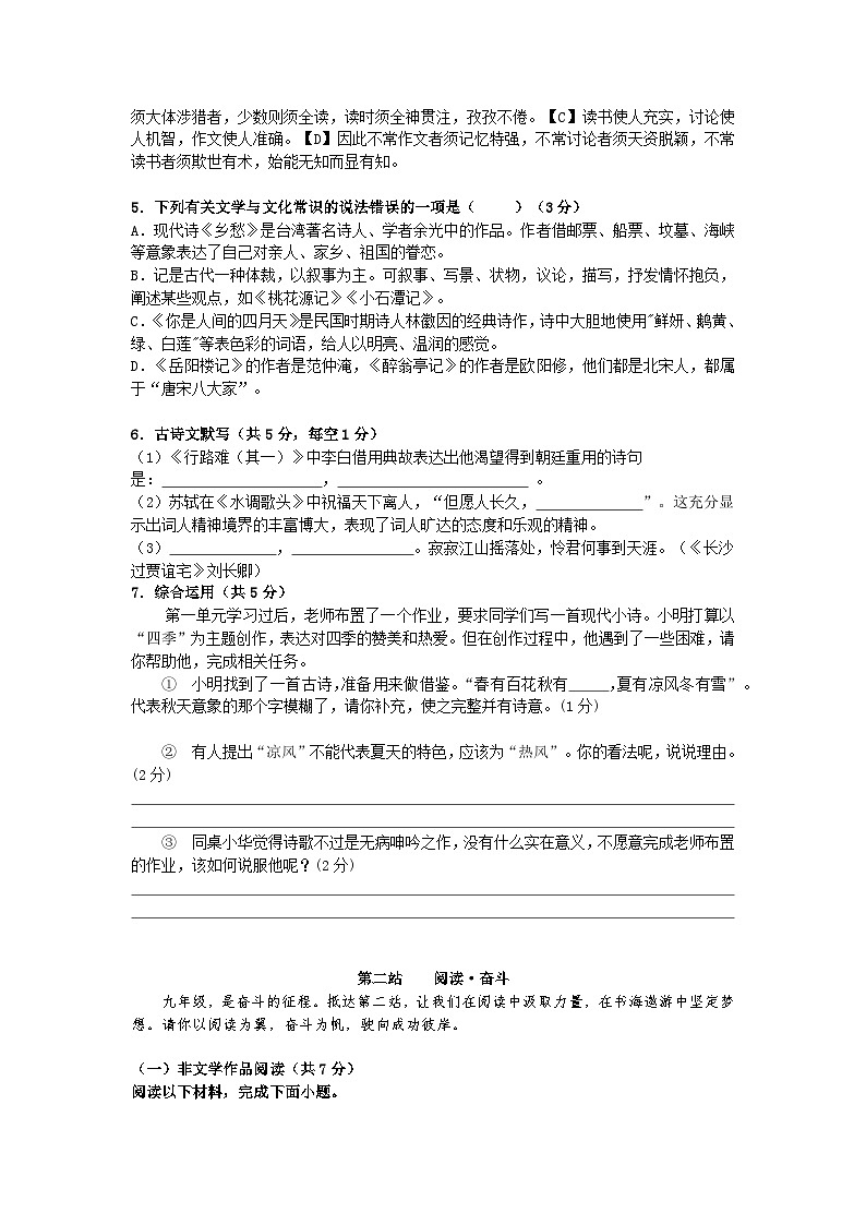 湖南省株洲市醴陵市2025-2026学年九年级上学期10月联考语文试卷（含答案）第2页