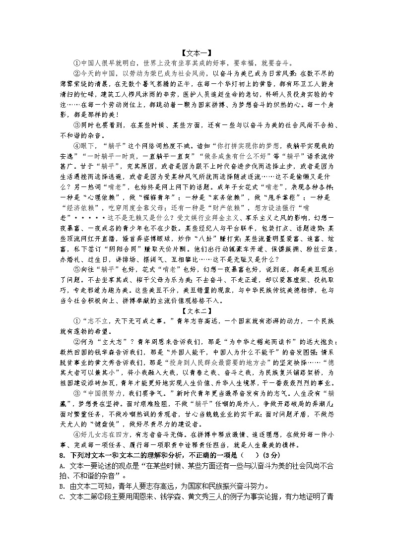 湖南省株洲市醴陵市2025-2026学年九年级上学期10月联考语文试卷（含答案）第3页