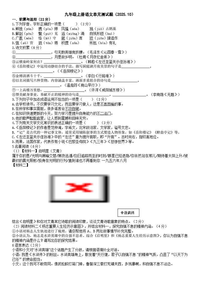 山东省威海市经区2025—2026学年九年级上学期10月质量检测语文试题（含答案）第1页