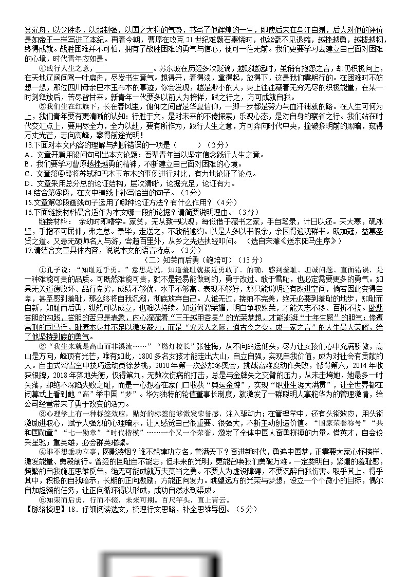 山东省威海市经区2025—2026学年九年级上学期10月质量检测语文试题（含答案）第3页