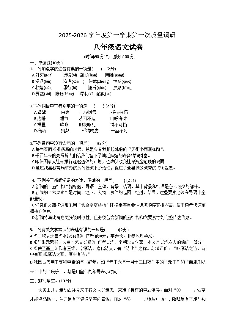 江苏省徐州市丰县多校2025-2026学年八年级上学期10月月考语文试题（含答案）第1页