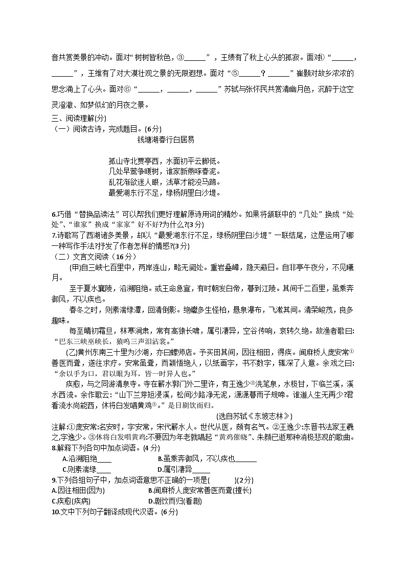 江苏省徐州市丰县多校2025-2026学年八年级上学期10月月考语文试题（含答案）第2页