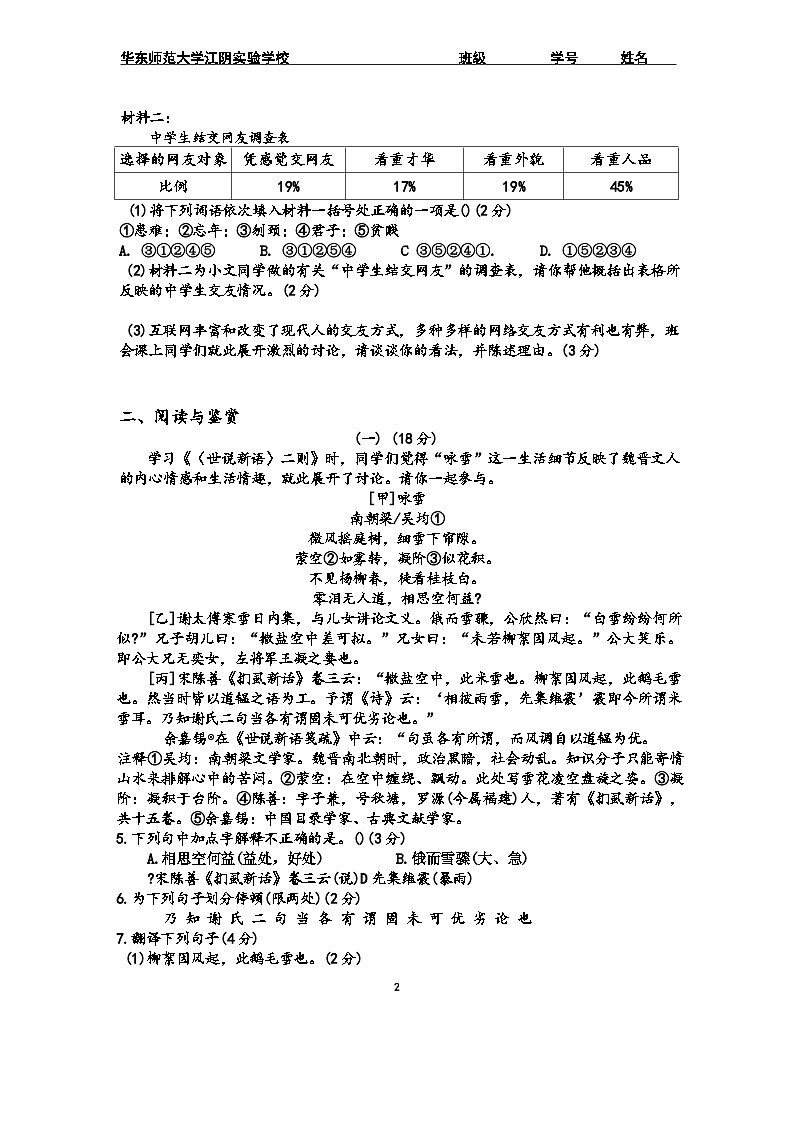 江苏省无锡市华东师范大学江阴实验学校2025-2026学年七年级上学期第一次月考语文试题（含答案）第2页