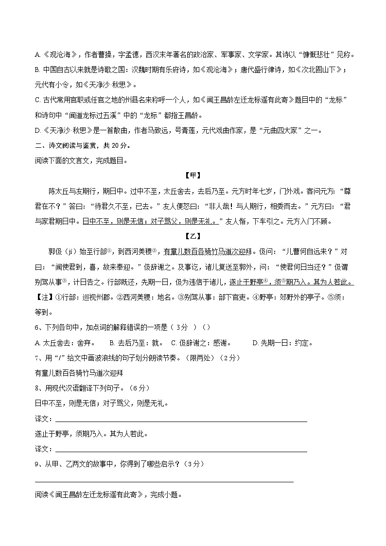 江苏省徐州市丰县2025-2026学年七年级上学期10月月考语文试题（含答案）第2页
