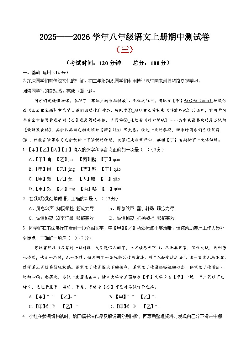 （北京专用）期中测试卷（三）（解析版）2025—2026学年八年级语文上册期中练兵卷 第1页