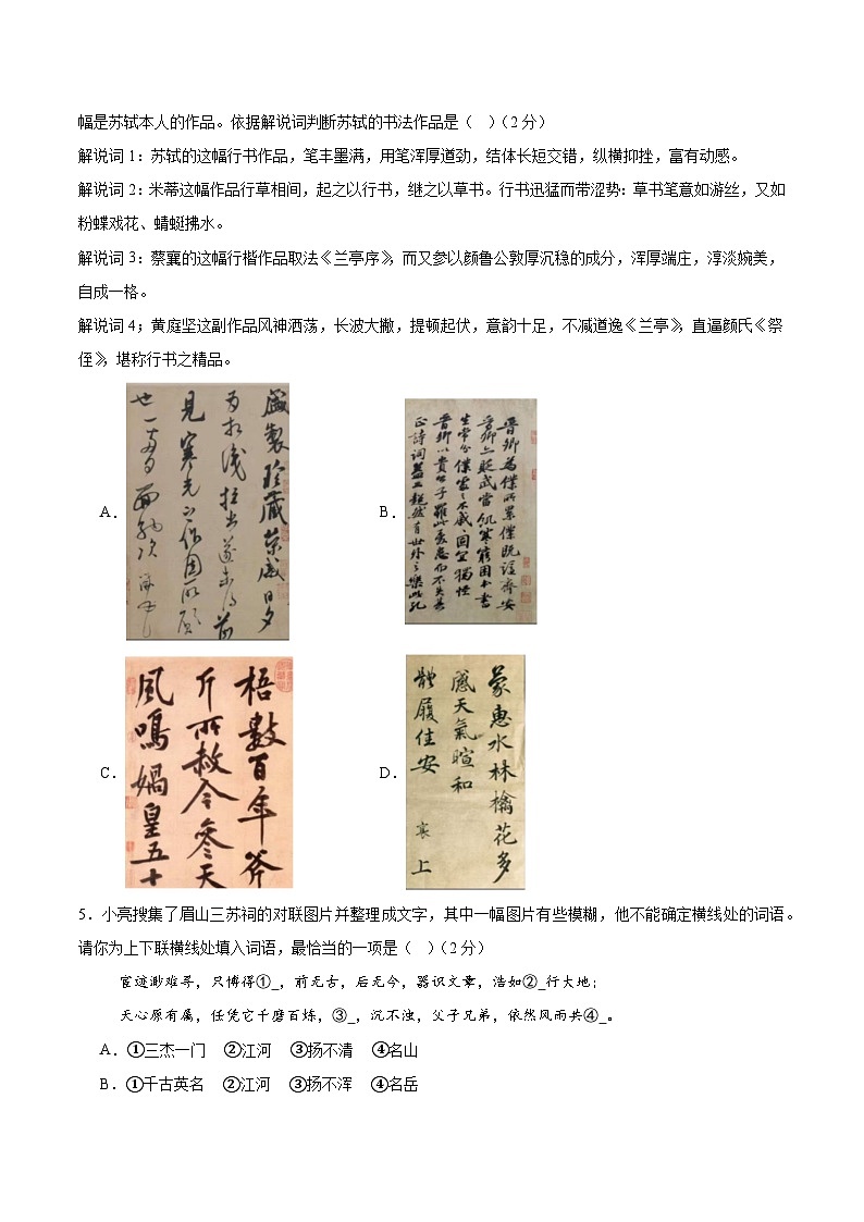 （北京专用）期中测试卷（三）（解析版）2025—2026学年八年级语文上册期中练兵卷 第2页