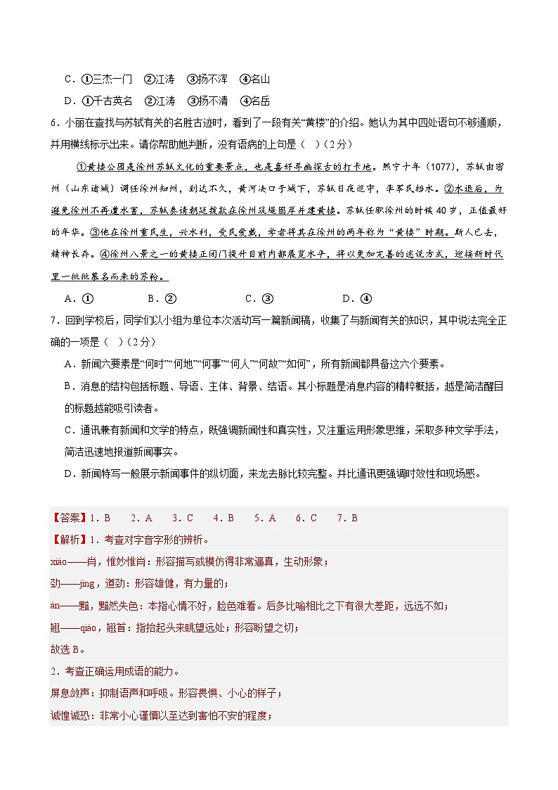 （北京专用）期中测试卷（三）（解析版）2025—2026学年八年级语文上册期中练兵卷 第3页