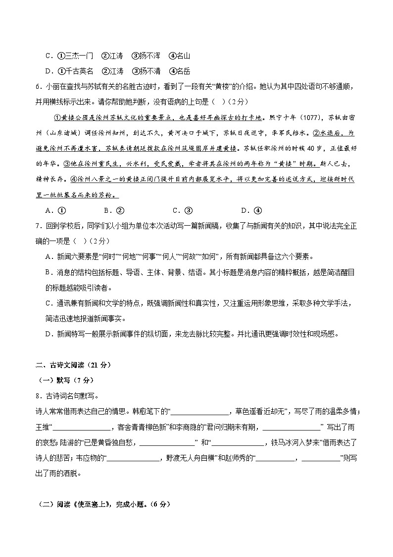 （北京专用）期中测试卷（三）（原卷版）2025—2026学年八年级语文上册期中练兵卷 第3页