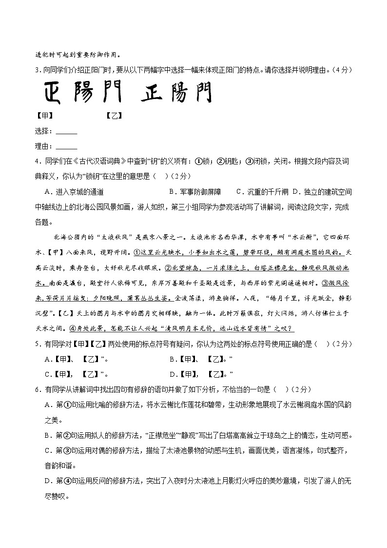 （北京专用）期中测试卷（四）（原卷版）2025—2026学年九年级语文上册期中练兵卷 第2页