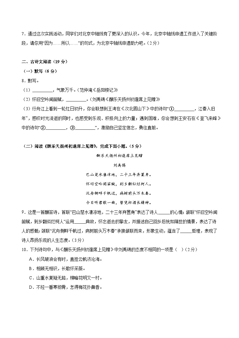 （北京专用）期中测试卷（四）（原卷版）2025—2026学年九年级语文上册期中练兵卷 第3页
