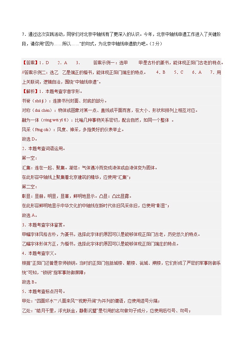 （北京专用）期中测试卷（四）（解析版）2025—2026学年九年级语文上册期中练兵卷第3页
