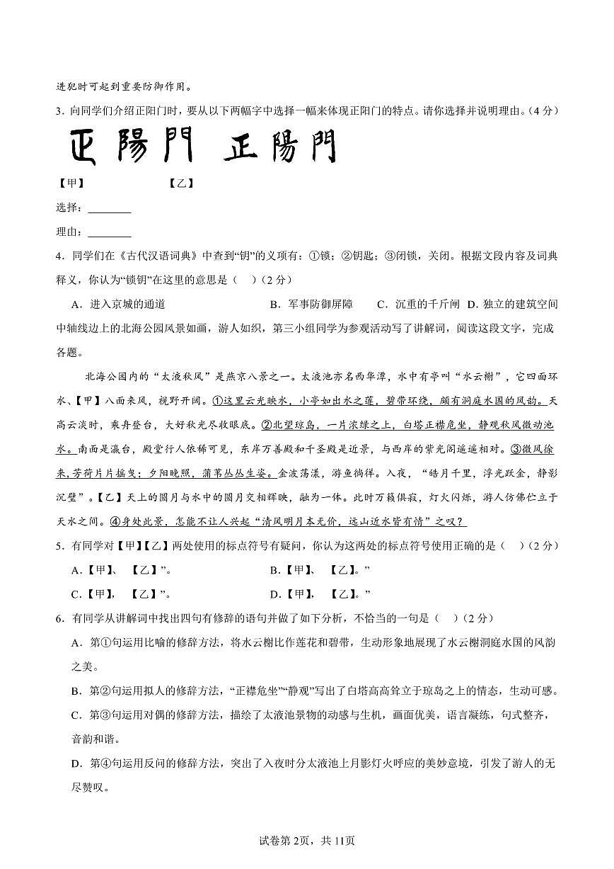（北京专用）期中测试卷（四）（原卷版）2025—2026学年九年级语文上册期中练兵卷 第2页