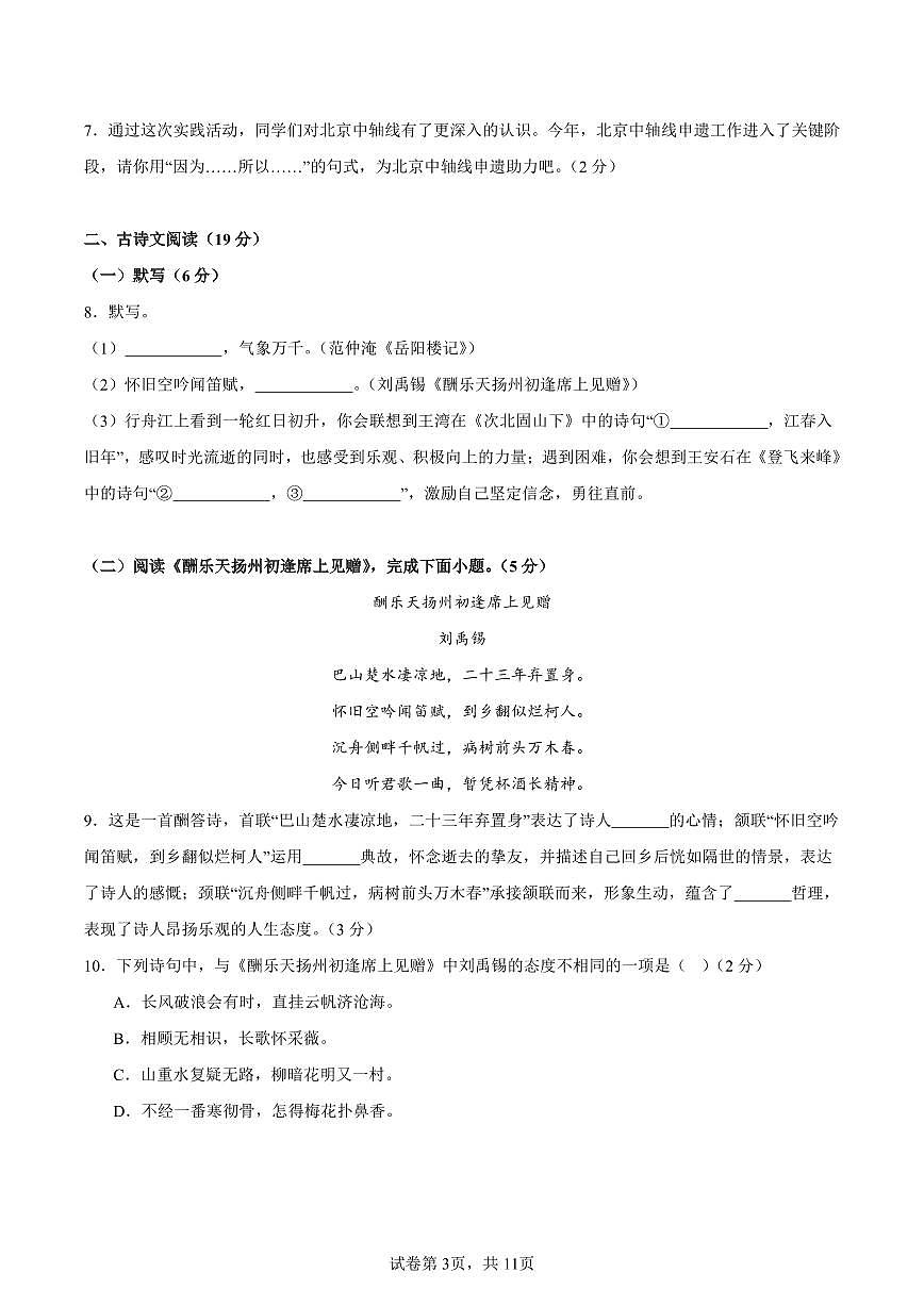 （北京专用）期中测试卷（四）（原卷版）2025—2026学年九年级语文上册期中练兵卷 第3页