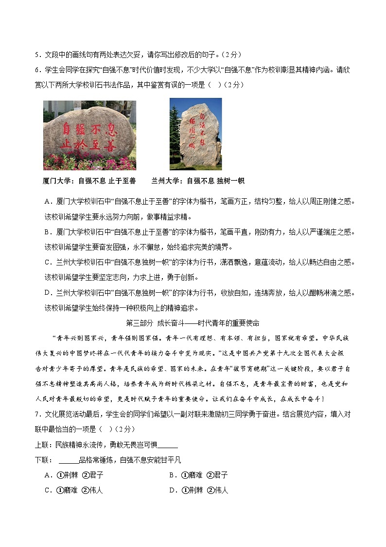 （北京专用）期中测试卷（三）（解析版）2025—2026学年九年级语文上册期中练兵卷第2页